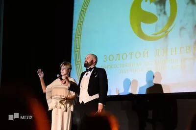 МГЛУ Лингвин Научная премия